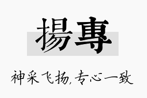 扬专名字的寓意及含义