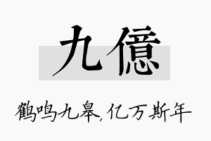 九亿名字的寓意及含义