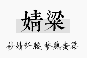 婧粱名字的寓意及含义