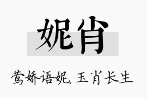 妮肖名字的寓意及含义