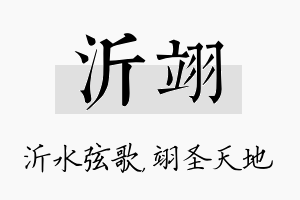 沂翊名字的寓意及含义