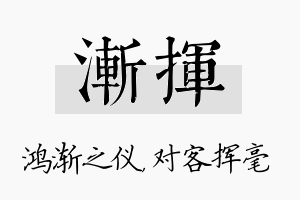 渐挥名字的寓意及含义