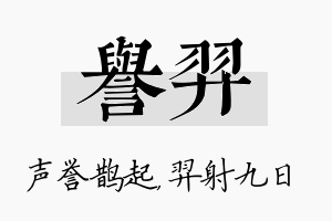 誉羿名字的寓意及含义