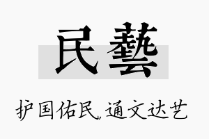 民艺名字的寓意及含义