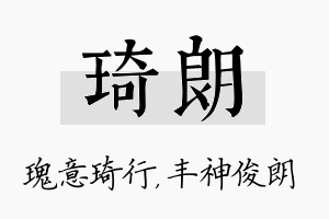 琦朗名字的寓意及含义