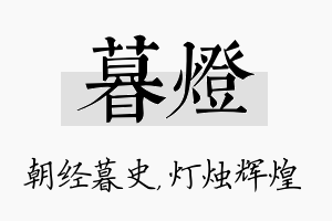 暮灯名字的寓意及含义