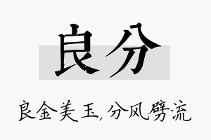 良分名字的寓意及含义