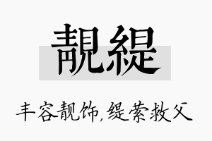 靓缇名字的寓意及含义