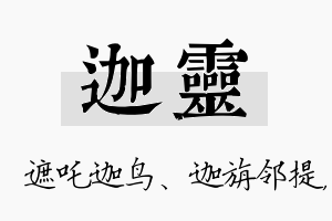 迦灵名字的寓意及含义