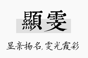 显雯名字的寓意及含义