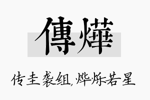 传烨名字的寓意及含义