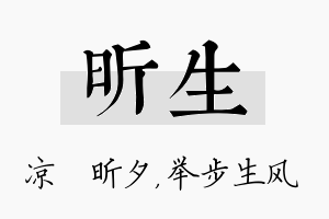 昕生名字的寓意及含义