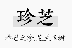 珍芝名字的寓意及含义