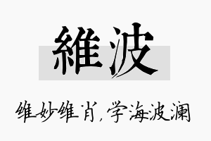 维波名字的寓意及含义