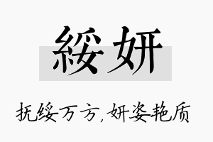 绥妍名字的寓意及含义