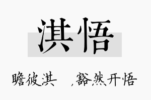 淇悟名字的寓意及含义