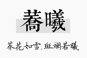 荞曦名字的寓意及含义