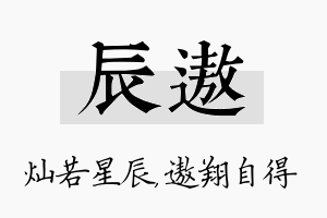 辰遨名字的寓意及含义