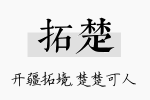 拓楚名字的寓意及含义