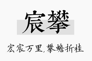 宸攀名字的寓意及含义