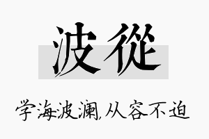 波从名字的寓意及含义