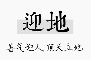 迎地名字的寓意及含义