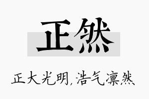 正然名字的寓意及含义