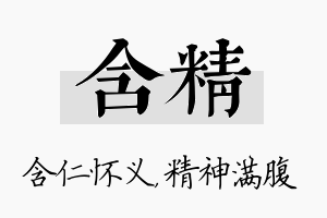 含精名字的寓意及含义