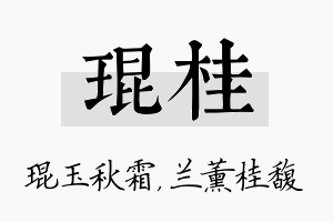 琨桂名字的寓意及含义