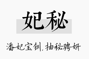 妃秘名字的寓意及含义