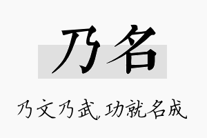 乃名名字的寓意及含义