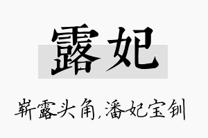 露妃名字的寓意及含义