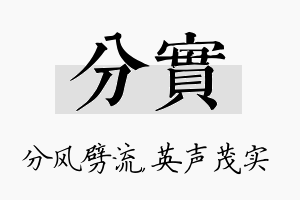 分实名字的寓意及含义