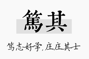 笃其名字的寓意及含义