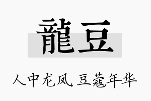 龙豆名字的寓意及含义