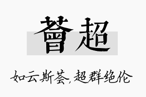 荟超名字的寓意及含义