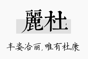 丽杜名字的寓意及含义