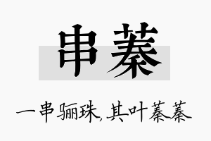 串蓁名字的寓意及含义