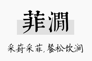 菲涧名字的寓意及含义