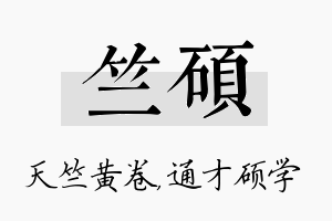 竺硕名字的寓意及含义