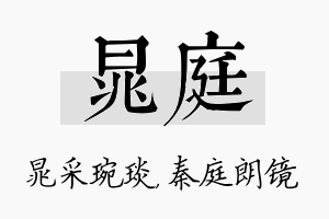 晁庭名字的寓意及含义