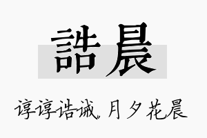 诰晨名字的寓意及含义