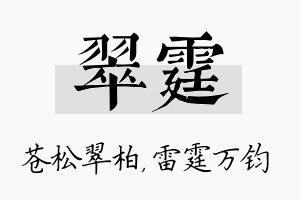 翠霆名字的寓意及含义