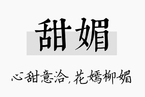 甜媚名字的寓意及含义