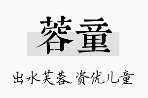 蓉童名字的寓意及含义