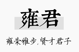 雍君名字的寓意及含义