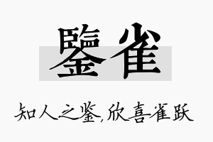 鉴雀名字的寓意及含义