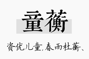 童蘅名字的寓意及含义