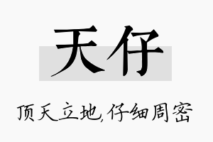 天仔名字的寓意及含义