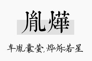 胤烨名字的寓意及含义